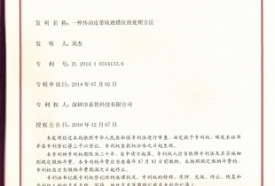 專利證書(shū)1