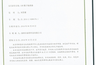 專利證書(shū)2