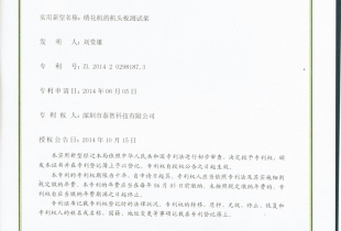 專利證書(shū)3