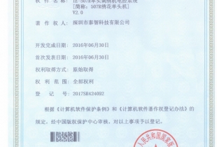 軟件著作權(quán)登記證書(shū)2
