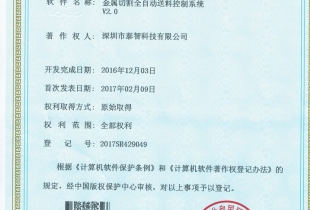 軟件著作權(quán)登記證書(shū)3