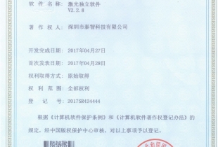 軟件著作權(quán)登記證書(shū)4