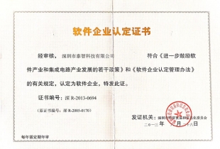軟件企業(yè)認(rèn)定證書(shū)